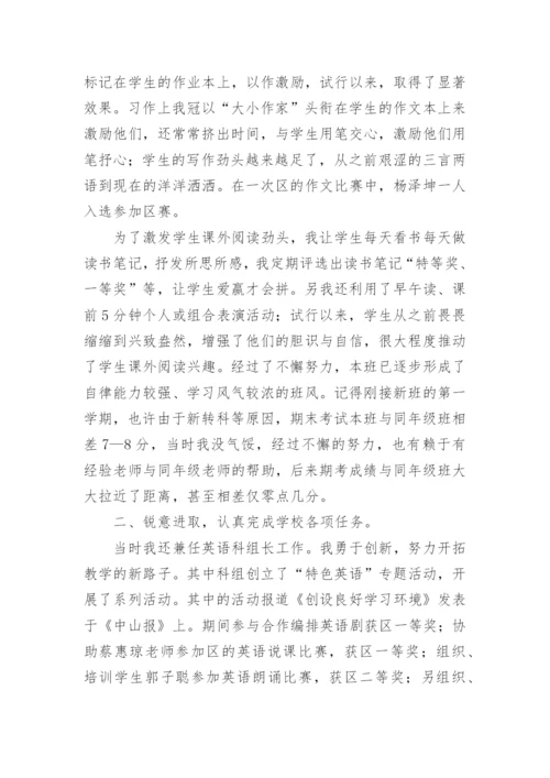 小学英语教师专业技术工作总结.docx