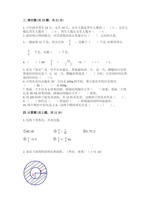 2022六年级上册数学期末考试试卷含答案【a卷】.docx