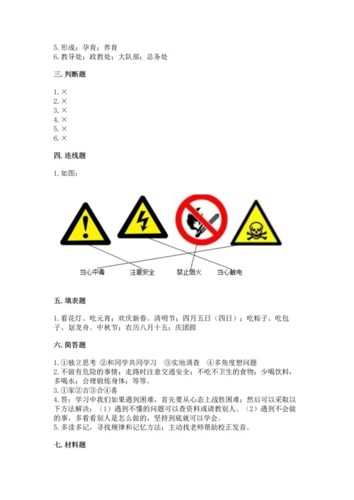 2022小学三年级上册道德与法治 期末测试卷加答案下载.docx