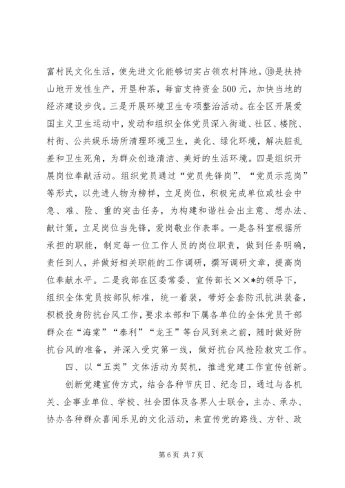 宣传部支部党建工作经验交流汇报材料 (5).docx