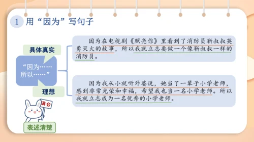 统编版语文二年级下册 识字  口语交际 长大以后做什么   课件
