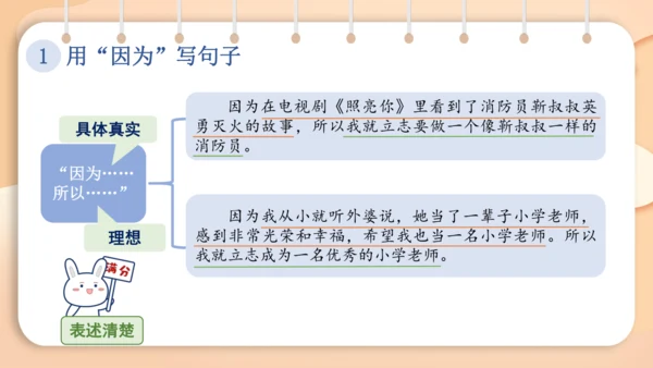 统编版语文二年级下册 识字  口语交际 长大以后做什么   课件