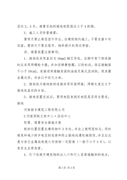 避雷网安装方案 (4).docx