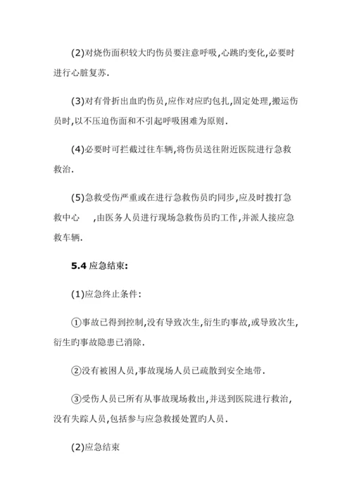 2023年服装企业安全生产应急预案.docx