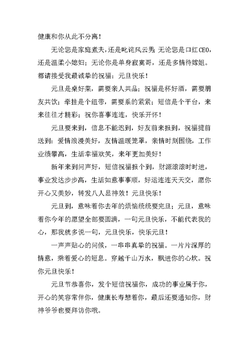 20XX年元旦新年寄语汇编