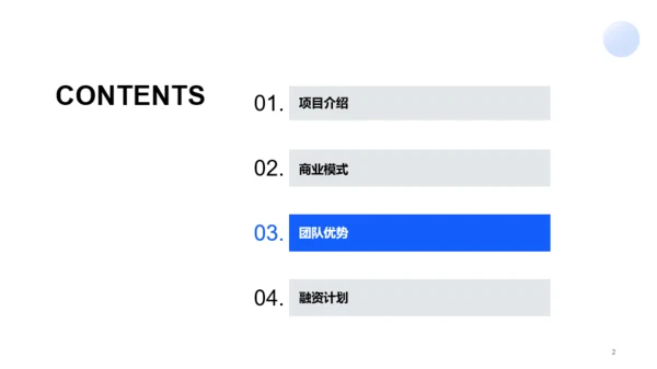 蓝色科技行业商业计划书PPT模板