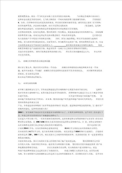 自持型与销售型商业物业的要点、难点及解决方案