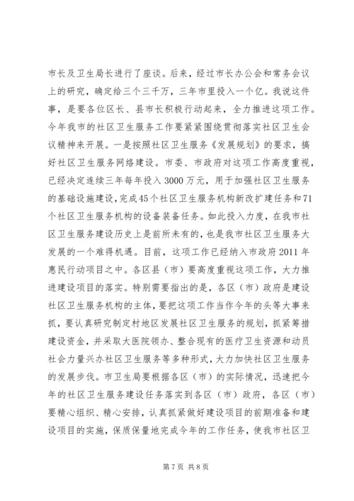 在全市卫生工作会议上的报告_1 (3).docx