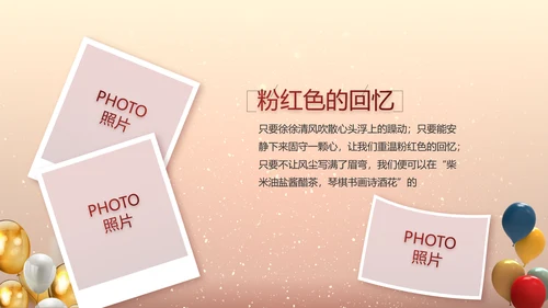 生日快乐生日派对纪念册电子相册PPT