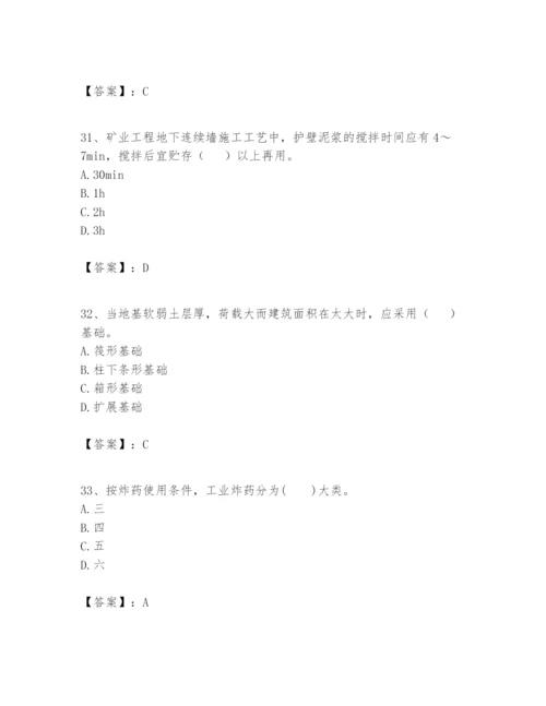 2024年一级建造师之一建矿业工程实务题库附完整答案（夺冠）.docx