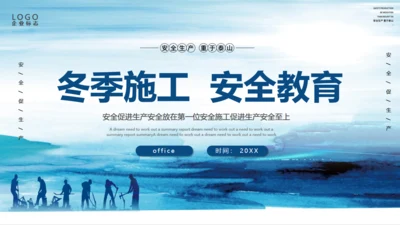 企业施工安全责任教育通用PPT课件