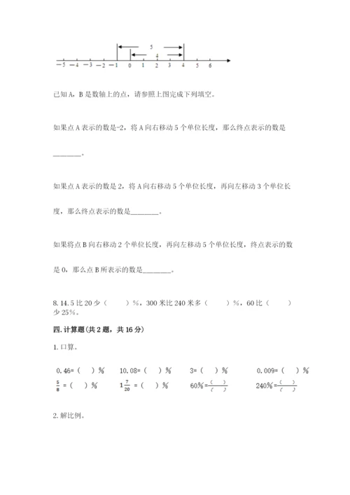 冀教版小学六年级下册数学期末检测试题及答案【必刷】.docx