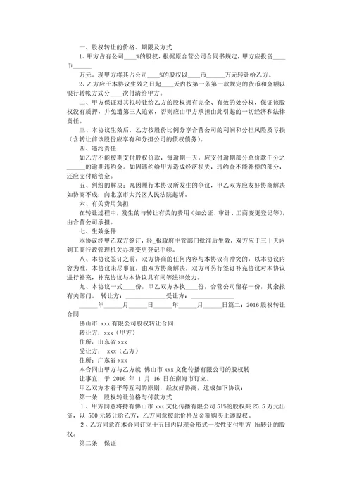 股份转让合同范本