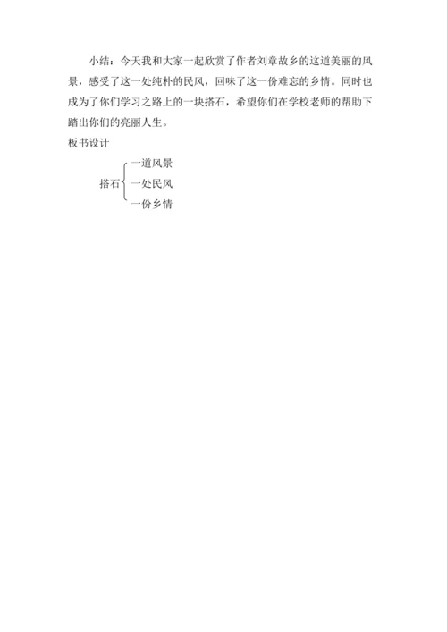 精品比赛课 部编版五年级上册语文 5 搭石 教案2000字
