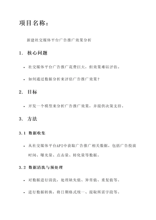 项目书实验方案