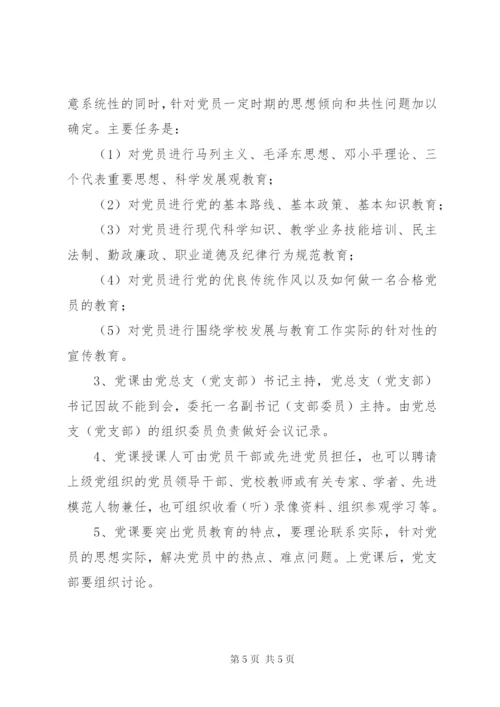 第二中学“三会一课”制度.docx