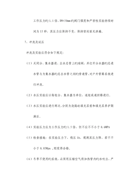 低温热水地板辐射采暖综合施工组织设计.docx