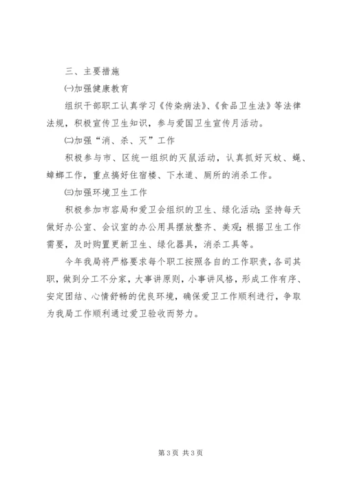 民经局健康教育计划2篇.docx