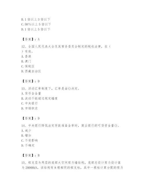 2024年国家电网招聘之经济学类题库精品【实用】.docx