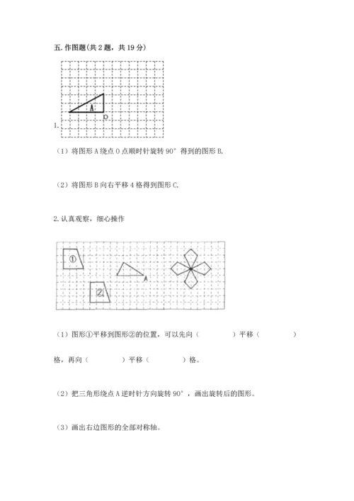 人教版五年级下册数学期末测试卷精品【各地真题】.docx