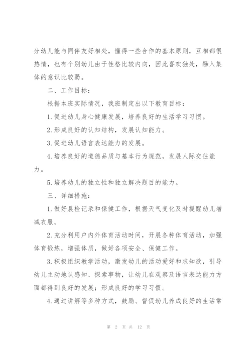 学前班月工作计划合集.docx