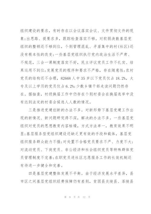 巡察组在巡察巡视问题反馈会议的要求讲话三篇.docx