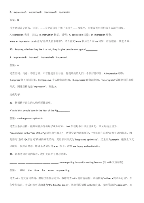 (精选试题附答案)人教版高中英语必修一WelcomeUnit基本知识过关训练.docx