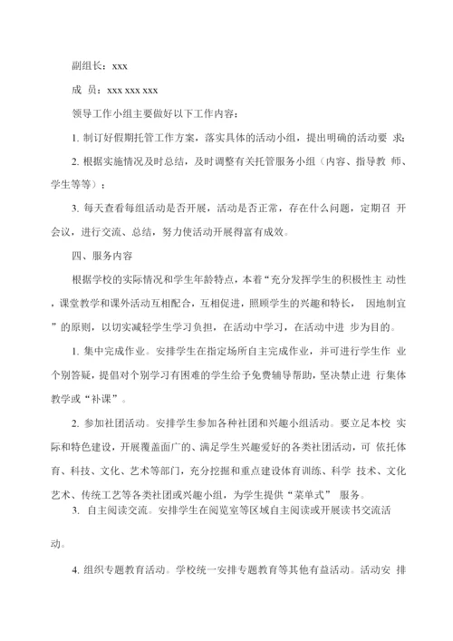 学校寒假托管服务工作方案.docx