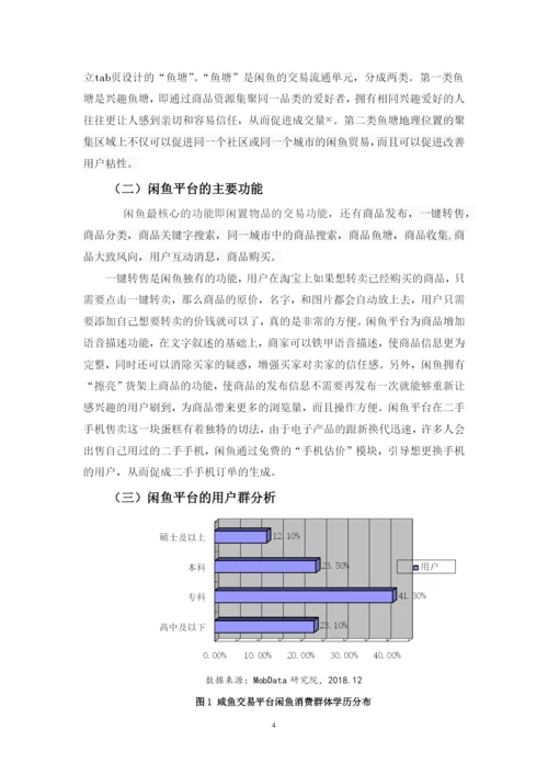 游晋韬论文定稿.docx