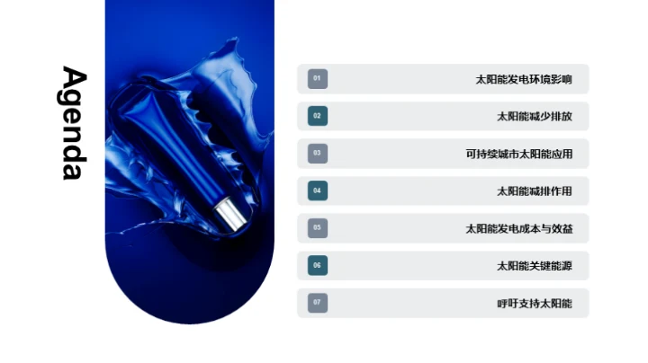 揭秘太阳能之力