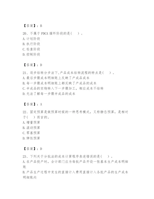 2024年初级管理会计之专业知识题库及参考答案ab卷.docx