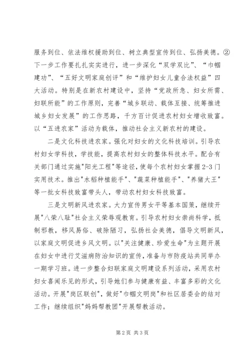 贯彻党代会精神,为妇女群众办实事.docx
