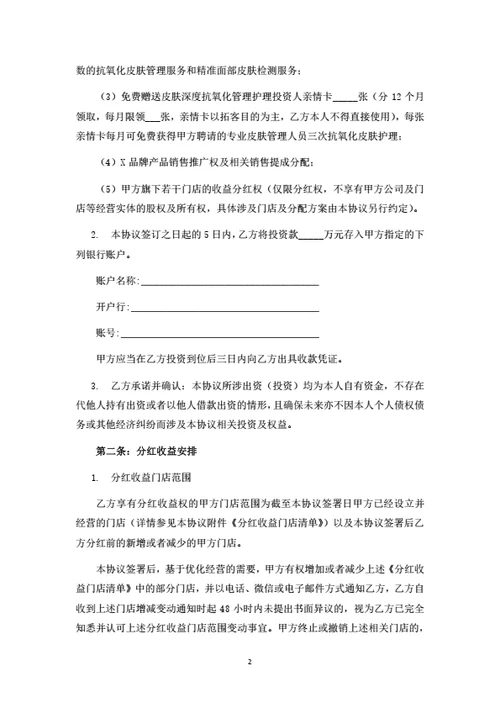 消费型合伙人投资协议
