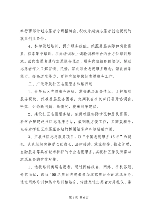 共青团志愿者工作要点.docx