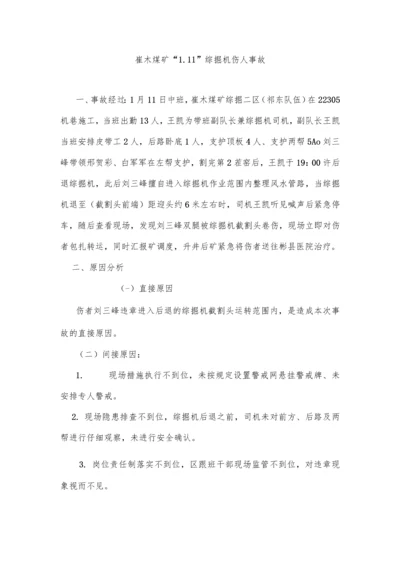 煤矿2021年1月份事故案例学习汇编.docx