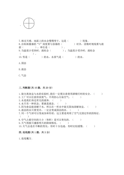 教科版三年级上册科学《期末测试卷》带答案（夺分金卷）.docx