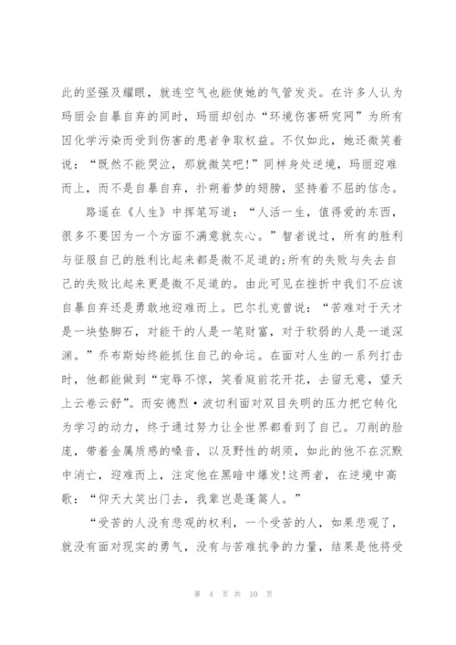迎难而上高二作文5篇.docx