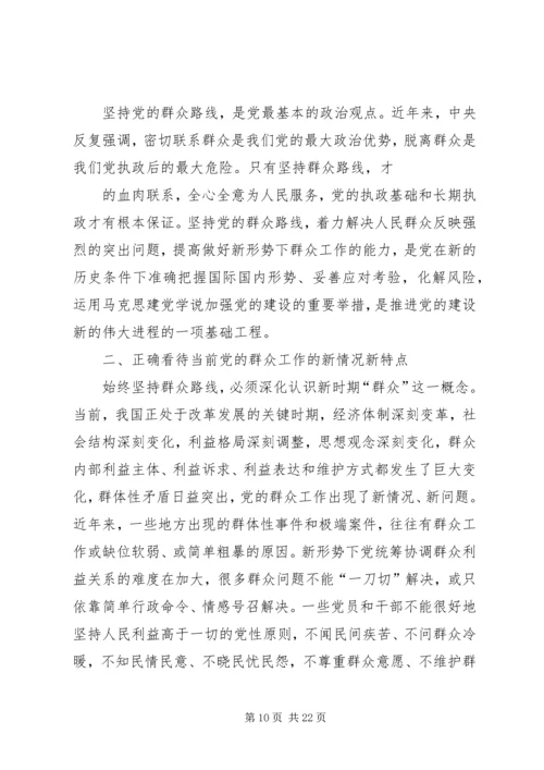 乡镇工作群众路线心得.docx