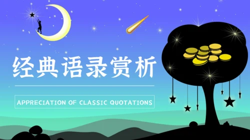 5分钟读懂《月亮与六便士》通用PPT模板