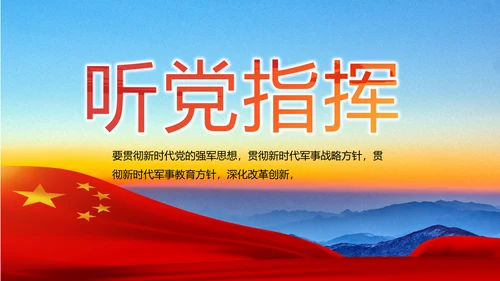 八一部队军事国防教育工作总结动态PPT模板