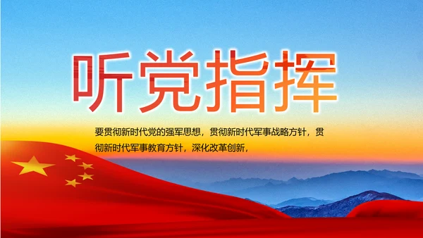 八一部队军事国防教育工作总结动态PPT模板