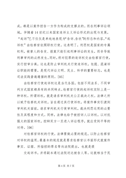 公诉词能否构成诉之指控——兼论公诉词与起诉书之关系.docx