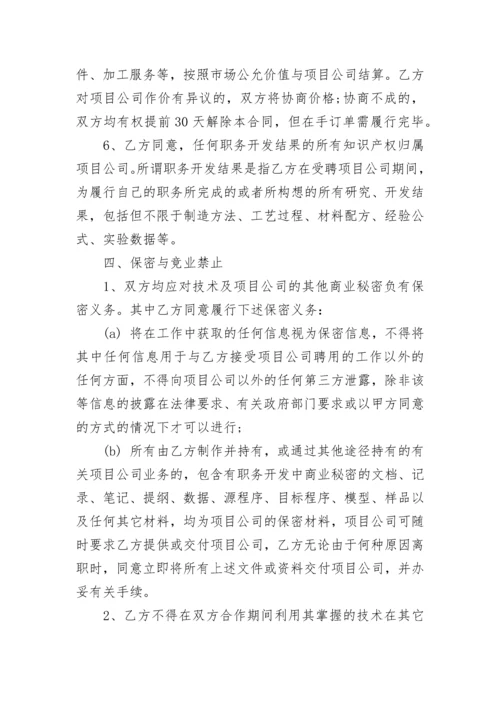 技术入股科技公司合作协议书.docx