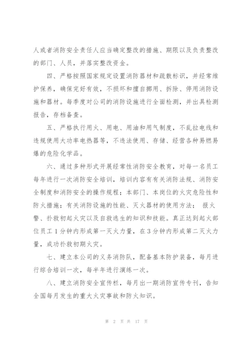 有关消防安全承诺书范文9篇.docx