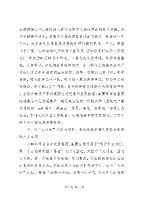 企业党建工作年度总结.docx