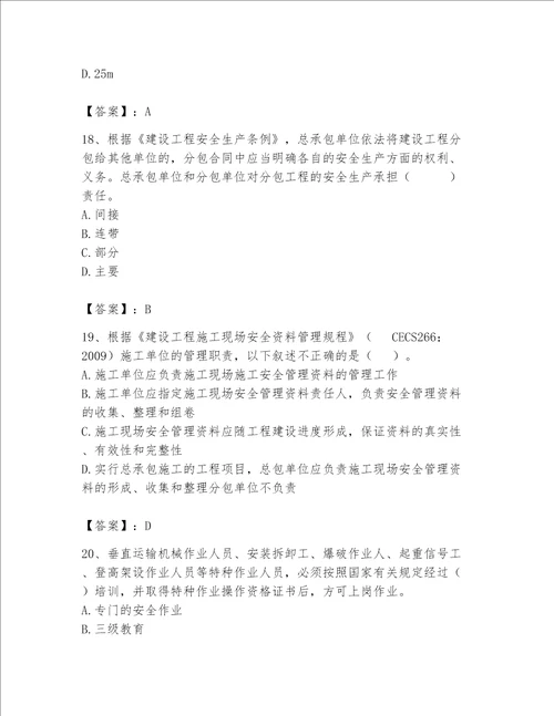 2023年安全员继续教育考试题库各地真题