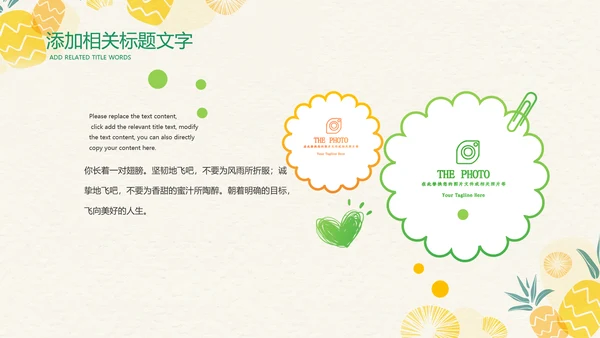 小清新卡通夏日教育培训ppt模板