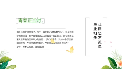 致青春毕业季青春毕业纪念册PPT