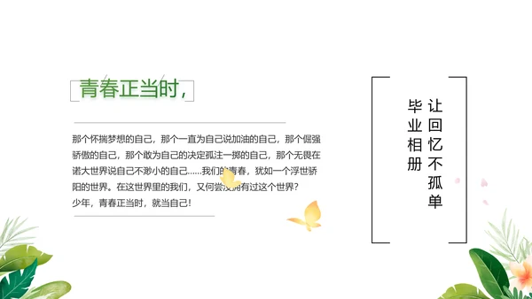 致青春毕业季青春毕业纪念册PPT