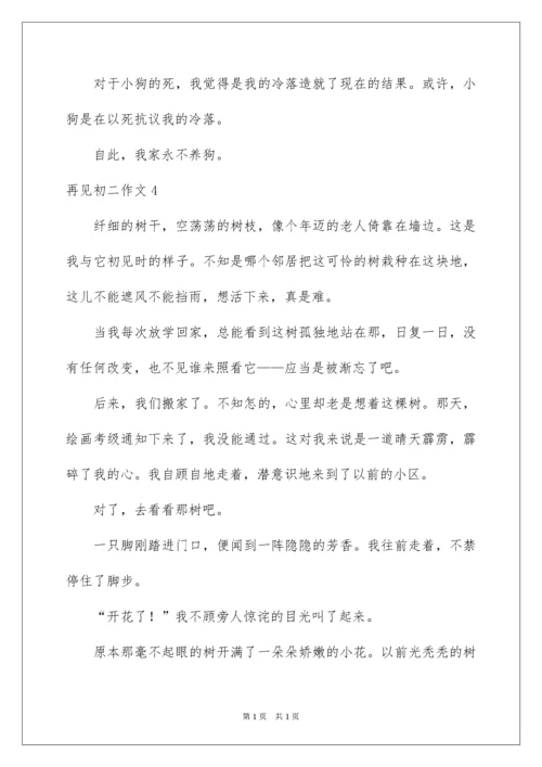 2022再见初二作文_2.docx